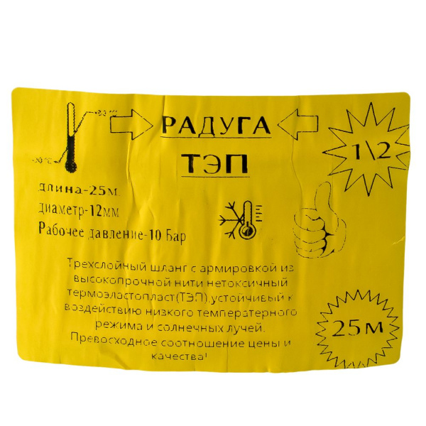 Изображение полив шланг 1/2  радуга (морозостойкий) 25 м