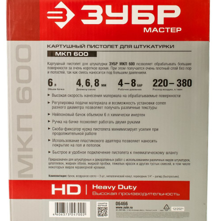 Изображение пистолет картушный для штукатурки зубр mkp 600 с верхним бачком, 4, 6, 8мм