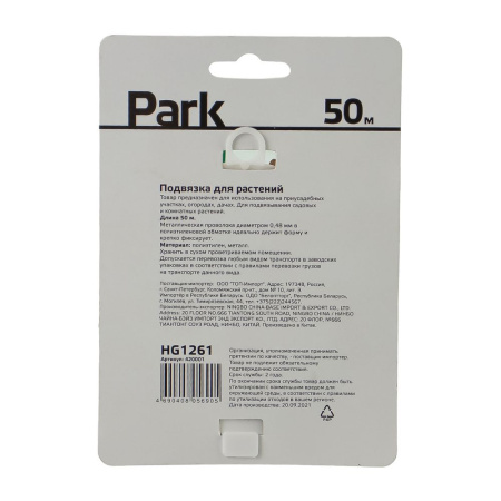 Изображение подвязка для растений park hg1261, 50 м, 0,48 мм