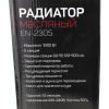 Изображение радиатор масляный engy en-2305 fusion 5 секций, мощность 1 квт  -zzz-