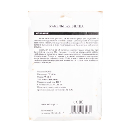 Изображение клемма инвертора 35-50 вставка (бол. папа) / 4 шт/ в уп plug  weld