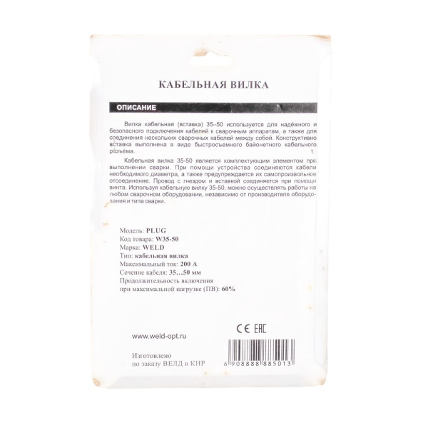 Изображение клемма инвертора 35-50 вставка (бол. папа) / 4 шт/ в уп plug  weld