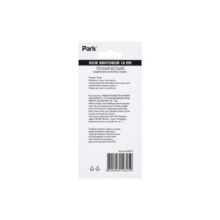 Изображение нож малярный park 18мм винтовой фиксатор