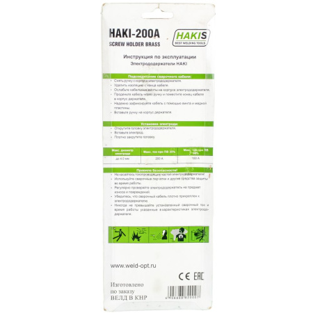 Изображение держатель эл-да 200a haki винтовой (латунь 60%) премиум