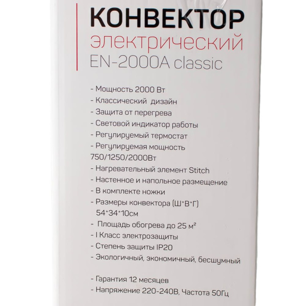 Изображение конвектор электрический engy en-2000a classic, мощность 2000 вт