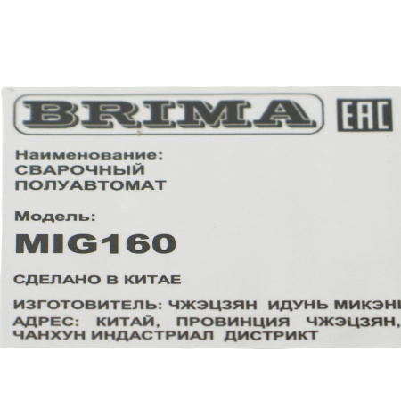 Изображение инвертор сварочный brima (полуавтомат) mig-165 digital с катушкой флюсовой проволоки -zzz-