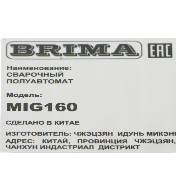 Изображение инвертор сварочный brima (полуавтомат) mig-165 digital с катушкой флюсовой проволоки