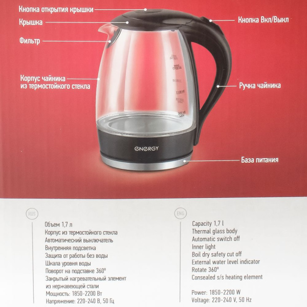 Изображение чайник energy e-262 (1.7л) стекло, пластик белый, мощность 1850-2200 вт