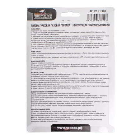 Изображение горелка на газовый балончик пьезо tq-900, чеглок /100шт