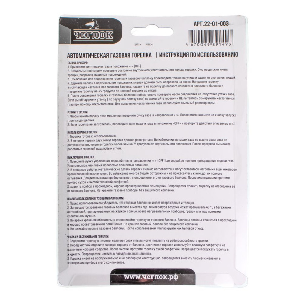 Изображение горелка на газовый балончик пьезо tq-900, чеглок /100шт