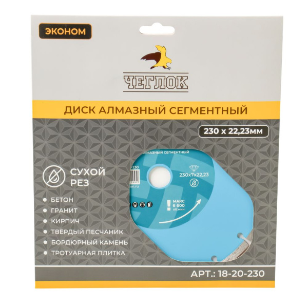 Изображение диск алмазный litewerk / чеглок сегмент 230*22,23мм (25шт) эконом