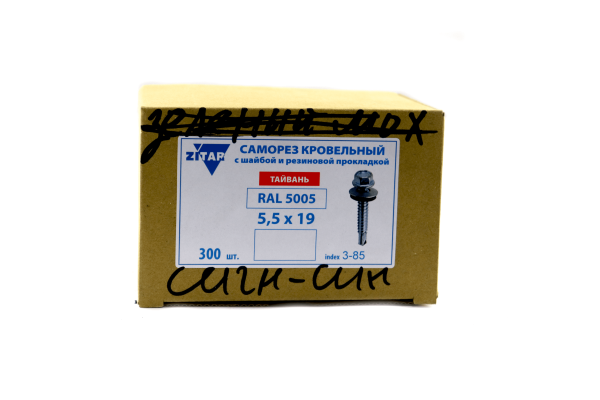 Изображение саморез кровельный 5,5*19, сигнальный синий, ral5005, тайвань (250) -zzz-