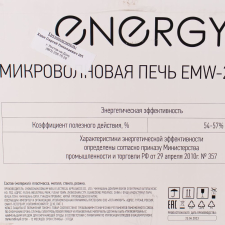 Изображение микроволновая печь energy emw-20707eg, 700вт, гриль, белая