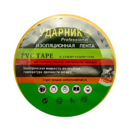 Изображение изолента ударник 0,19мм*16мм*10м желтая /200