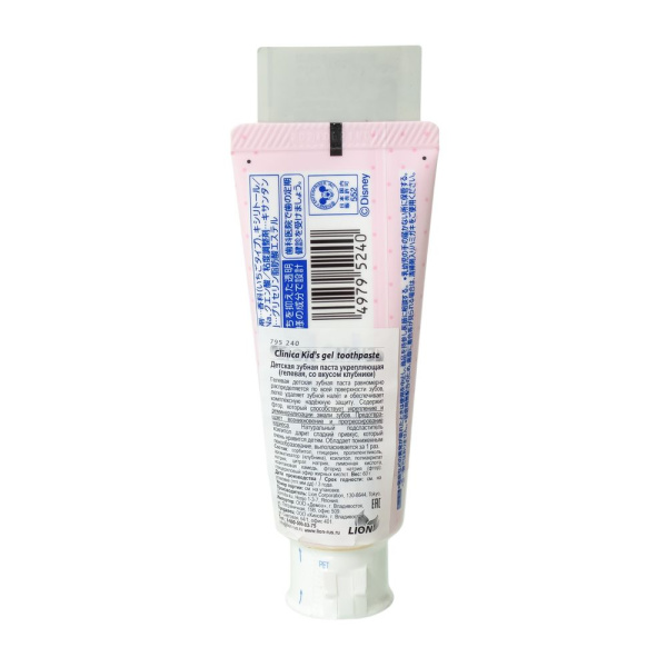 Изображение зубная паста (гель) детский lion "clinica kid's gel" туба 60гр.  вкус клубника 1-8 лет
