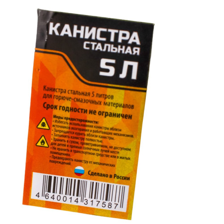 Изображение канистра металлическая 5 литров кс-5 