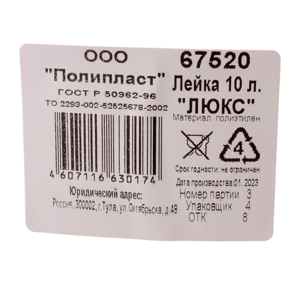 Изображение лейка 10л люкс (уп5 ) 0710