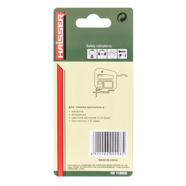 Изображение пилки для эл.лобзика haisser по мет. т118 а (1уп-5шт) 