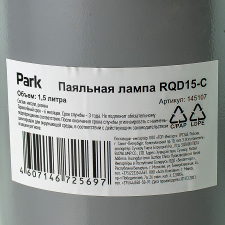 Изображение паяльная лампа 1,5 литра park 8/уп