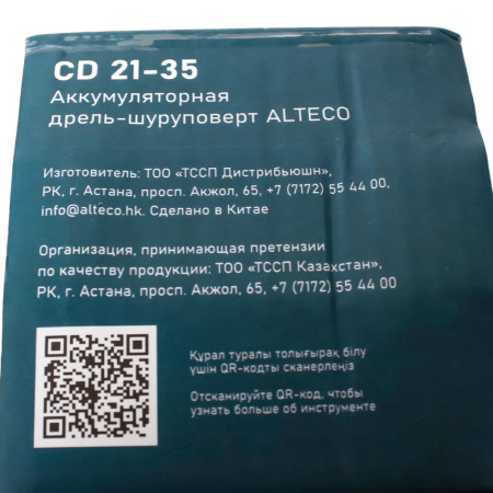 Изображение аккумуляторная дрель шуруповёрт alteco (21 в / 2 а·ч / 32 н·м / 1250 об/мин) cd 21-35 