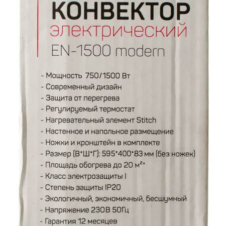 Изображение конвектор электрический engy en-1500 modern, мощность 1500 вт