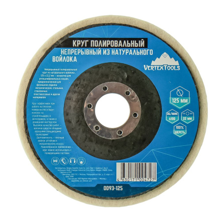 Изображение войлок на ушм д 125 vertextools (вертекс)