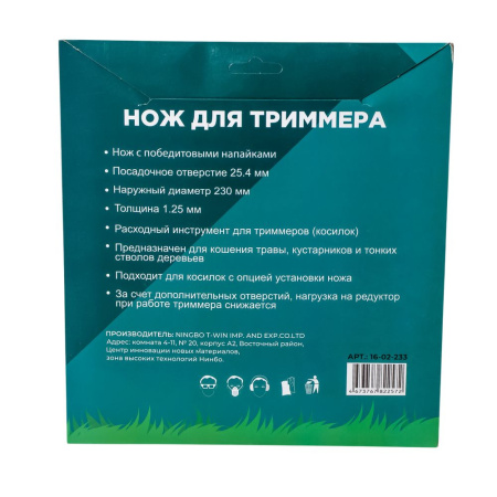 Изображение нож на триммер 230*36*25,4 победит (red) чеглок 1/50