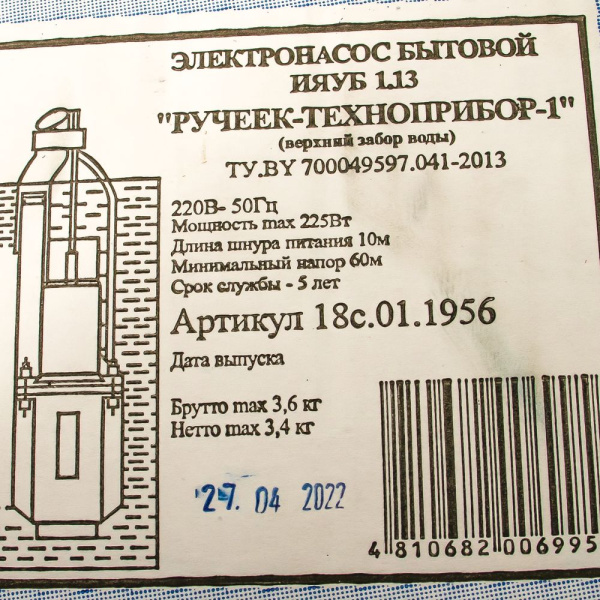 Изображение насос ручеек-1, 10м  верх.забор, алюминиевая обмотка, коробка (могилев) 225 вт 1080л/ч