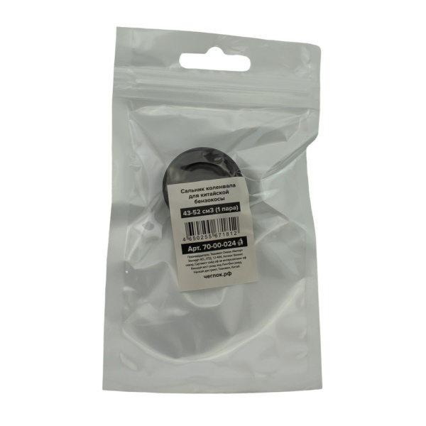 Изображение сальник коленвала для китайской бензокосы 43-52 см3 (пара), чеглок (1000шт)