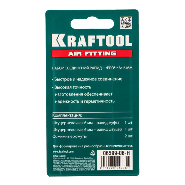 Изображение быстросъём с клапаном ф 6 мм "елочка",рапид мама и рапид папа с 2 хомутами набор kraftool 