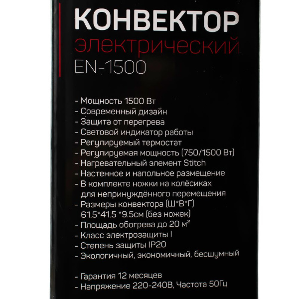 Изображение конвектор электрический engy en-1500, мощность 1500 вт