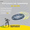 Изображение катушка на триммер 12 чеглок 1/100  (макита)