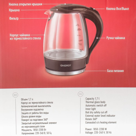Изображение чайник energy e-262 (1.7л) стекло, пластик, мощность 1850-2200 вт