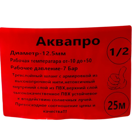 Изображение полив шланг 1/2 аквапро 25 м