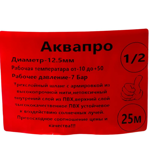 Изображение полив шланг 1/2 аквапро 25 м