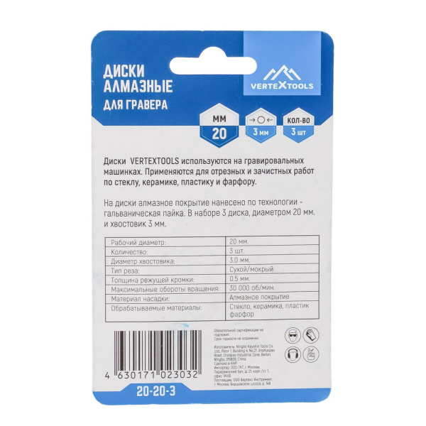 Изображение диск алмазный vertextools (вертекс) 20*3 мм для гравера