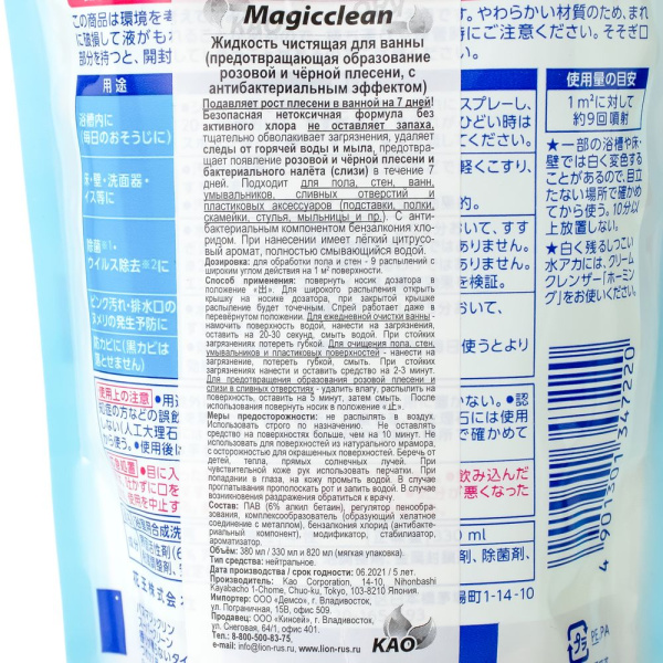 Изображение жидкость чистящая для ванны kao "magiсclean" 330 мл (предотвращ. образов розов и чёрн плесени) му/12