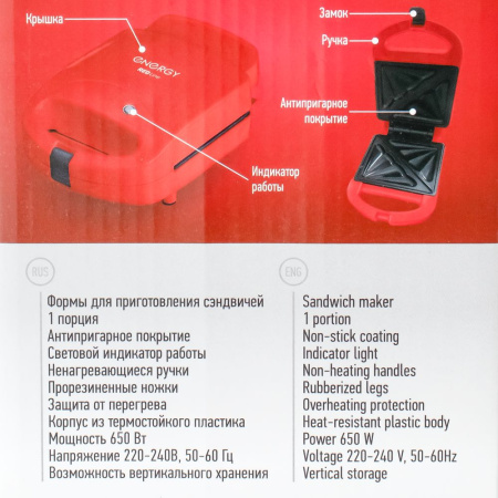 Изображение сэндвич-тостер energy en-272, 1 порция, 650вт, цвет красный