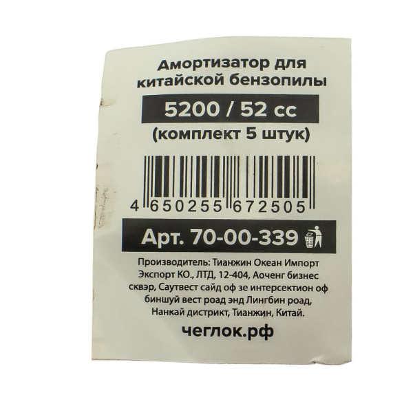 Изображение амортизатор для китайской бензопилы 5200 / 52 сс (комплект 5 штук), чеглок (200шт)