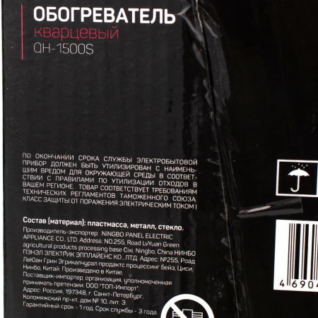 Изображение обогреватель кварцевый engy qh-1500s, мощность 1500 вт