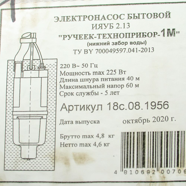 Изображение насос ручеек-1м, 40м  нижн..забор, коробка (могилев) 225 вт 1050л/ч
