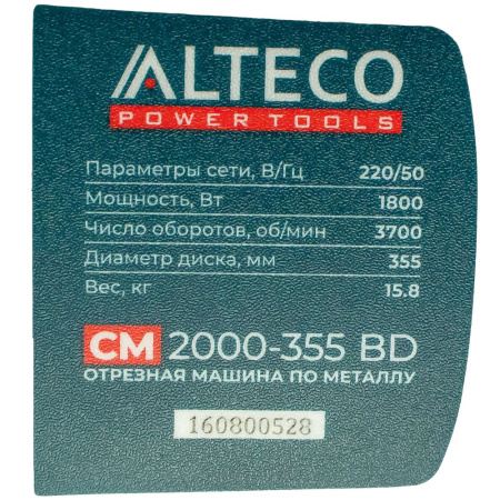 Изображение отрезная машина по металлу cm 2000-355 bd alteco