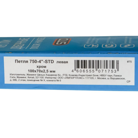Изображение петля нора-м 750-4"-100х70х2,5-cr-l (хром) левая (20/100)