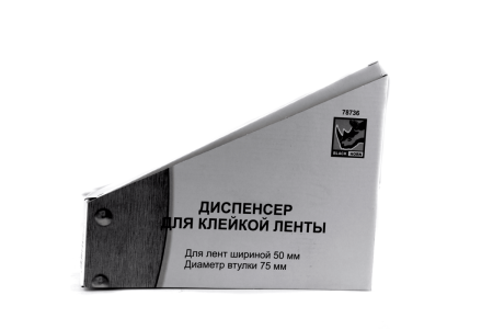 Изображение диспенсер д/клейкой ленты 55 мм blackhorn, металл   -78736-  24