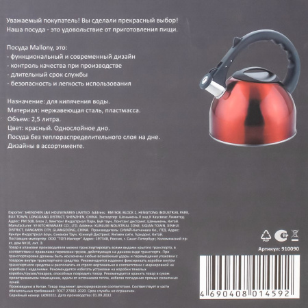 Изображение чайник из нерж, стали mal-042-r, 2,5 литра, красный ,со свистком