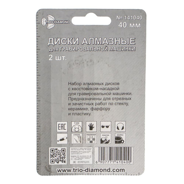 Изображение диски алмазные trio-diamond 40 мм (2шт.) для гравировальной машинки, 141040