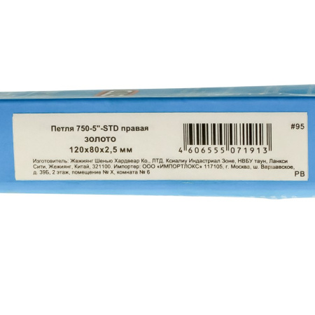 Изображение петля нора-м  750-5"-120х80х2,5-pb-r (золото) правая (20/100) -zzz-