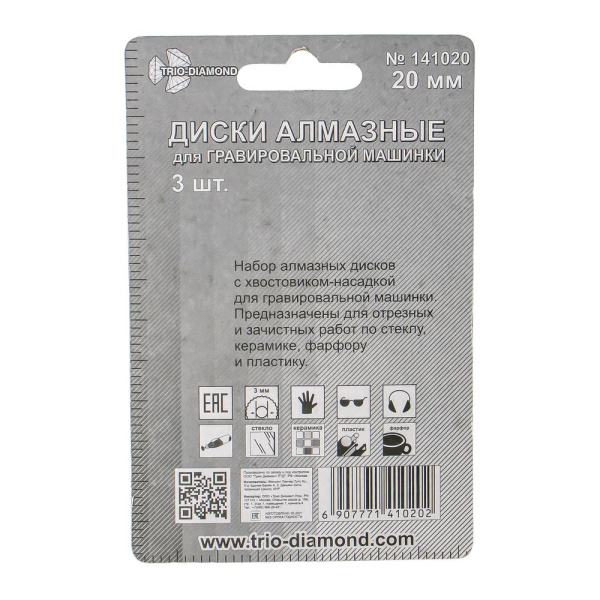 Изображение диски алмазные trio-diamond 20 мм (3шт.) для гравировальной машинки, 141020