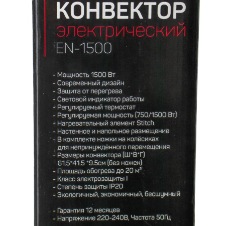 Изображение конвектор электрический engy en-1500 loft, мощность 1500 вт