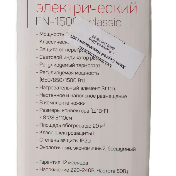 Изображение конвектор электрический engy en-1500a classic